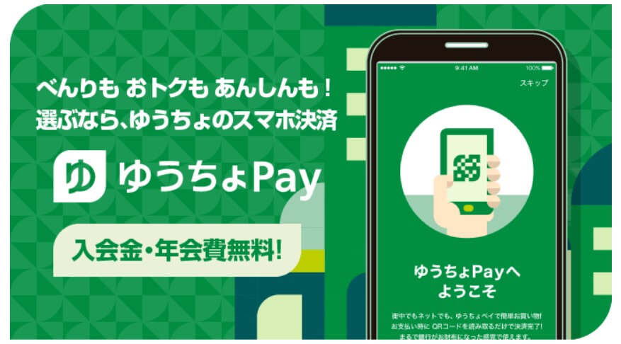 お金借りる_アプリ_ゆうちょpay