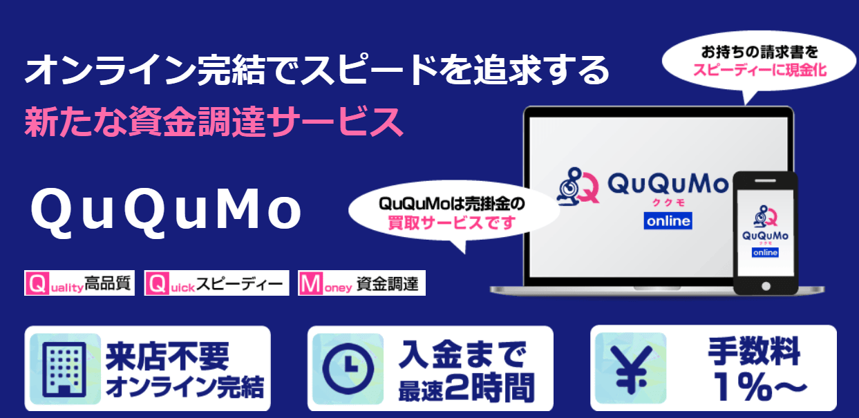 QuQumo-無料見積もり予約
