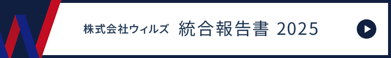 統合報告書 2025 日本語