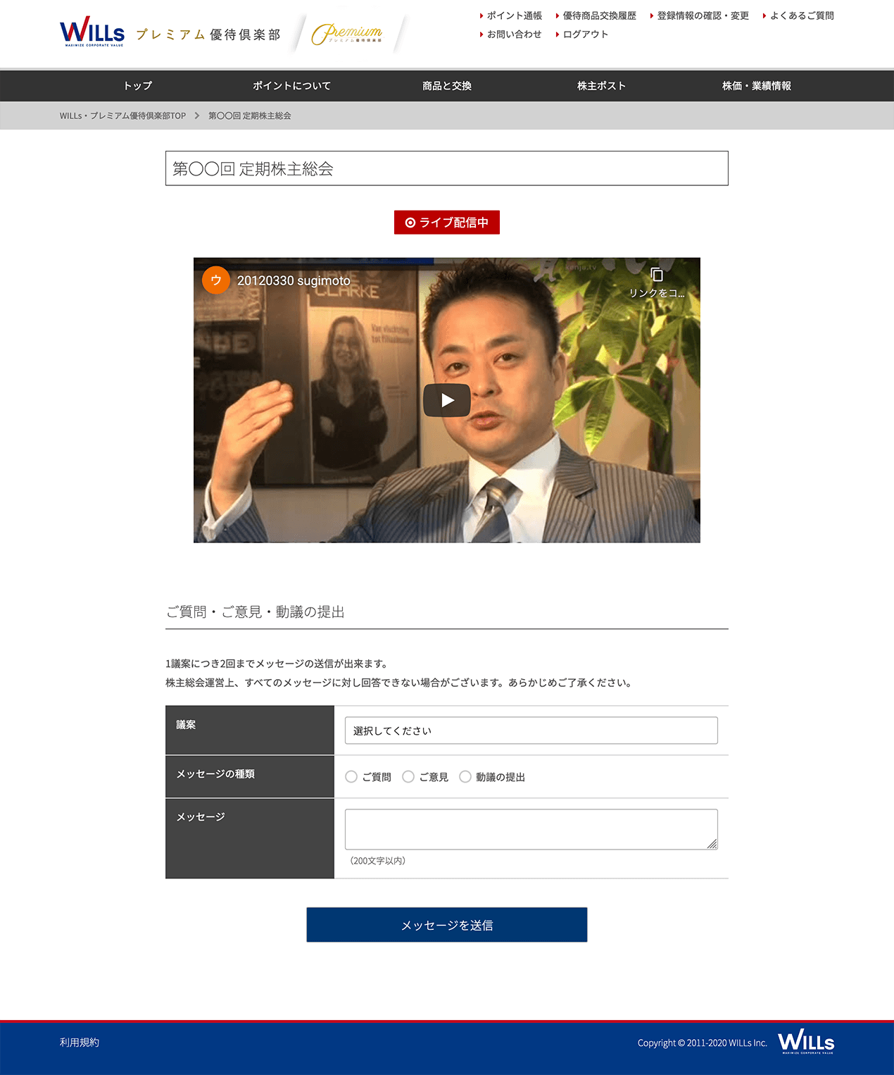 バーチャル株主総会 Service Wills