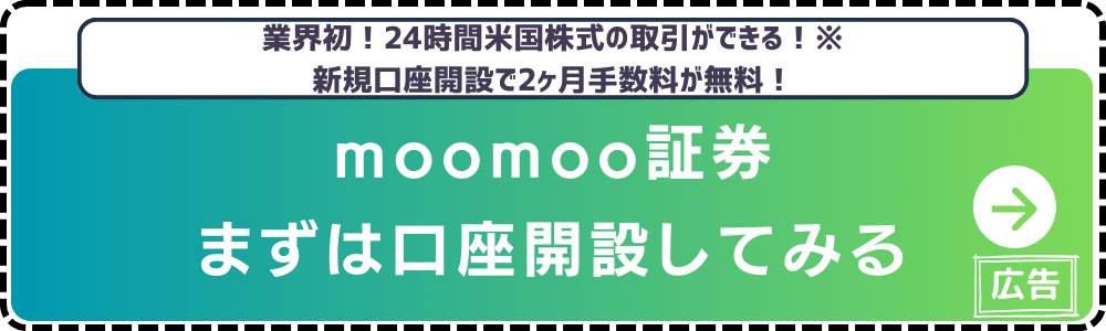 moomoo証券-口座開設申込