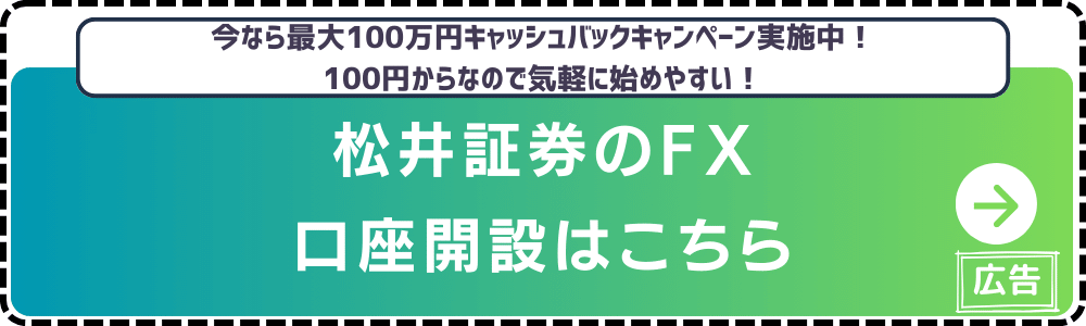 松井証券のFX-口座開設