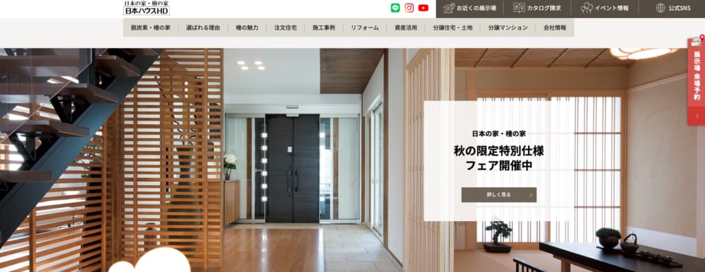 【日本ハウスホールディングス】檜を使用した木造住宅に強み