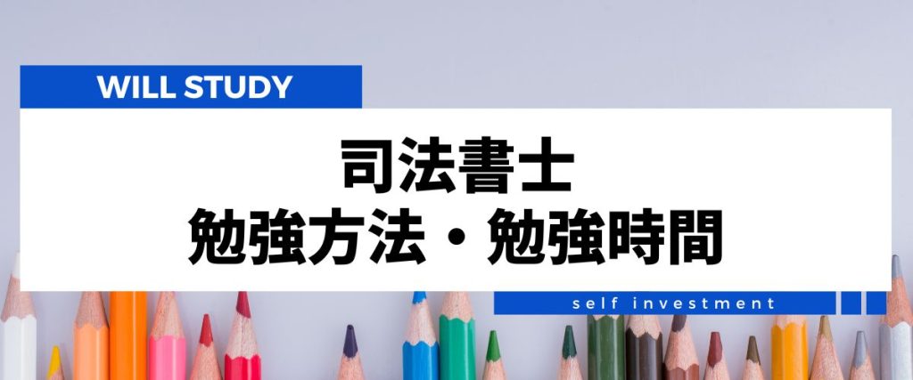 司法書士難易度