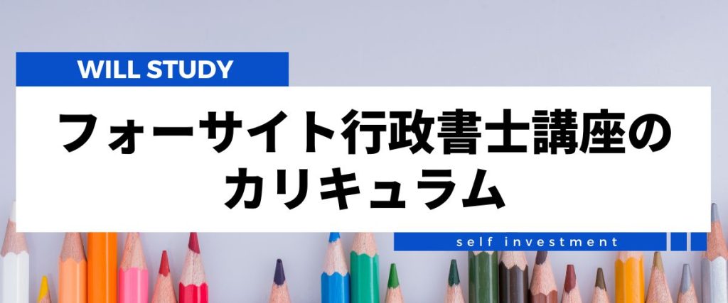 フォーサイト　評判