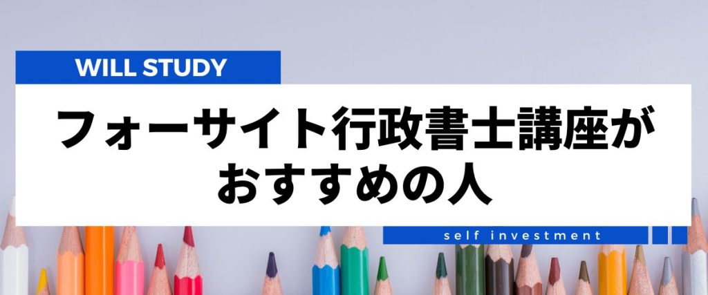 フォーサイト　評判