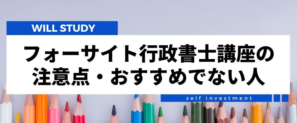 フォーサイト　評判