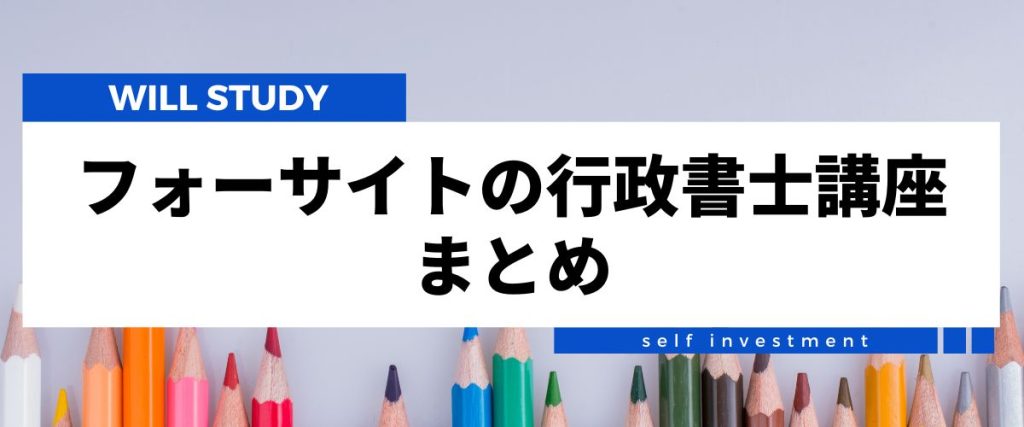 フォーサイト　評判