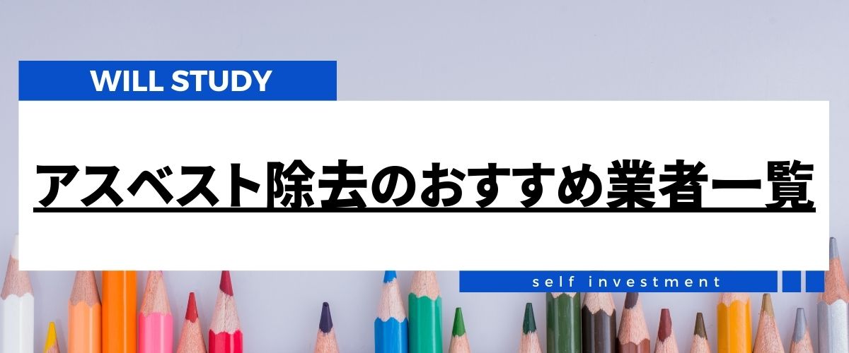 アスベスト分析とは