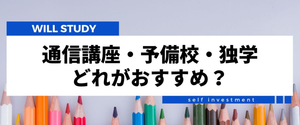 司法書士通信講座おすすめ