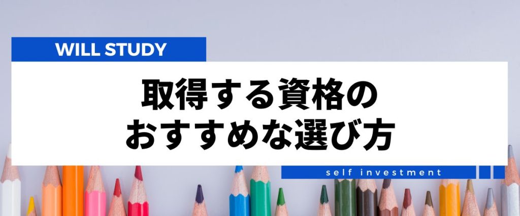 資格通信講座おすすめ