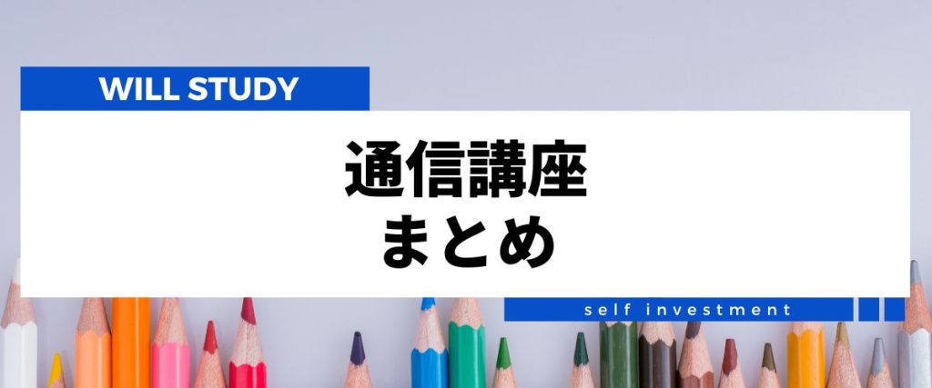 司法書士通信講座おすすめ