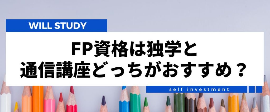 FP通信講座