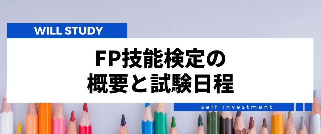 FP通信講座