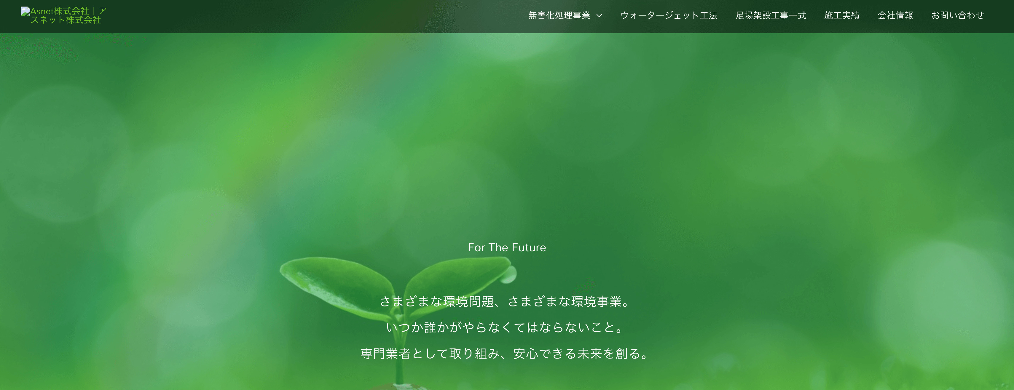 Asnet株式会社_石綿（アスベスト）_事前調査