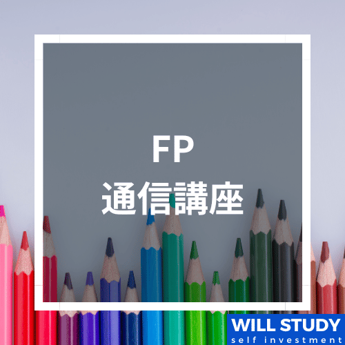 FP通信講座