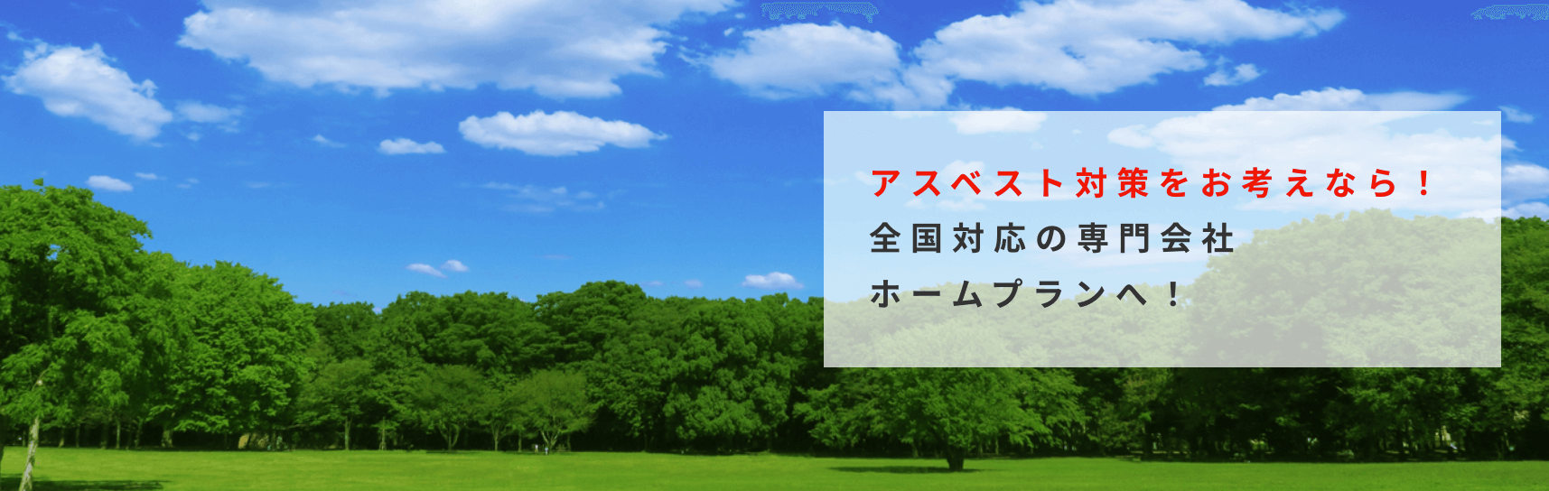 株式会社ホームプラン_アスベスト分析とは