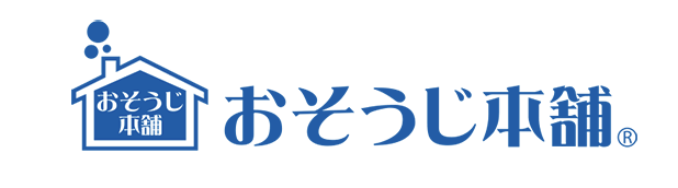 おそうじ本舗