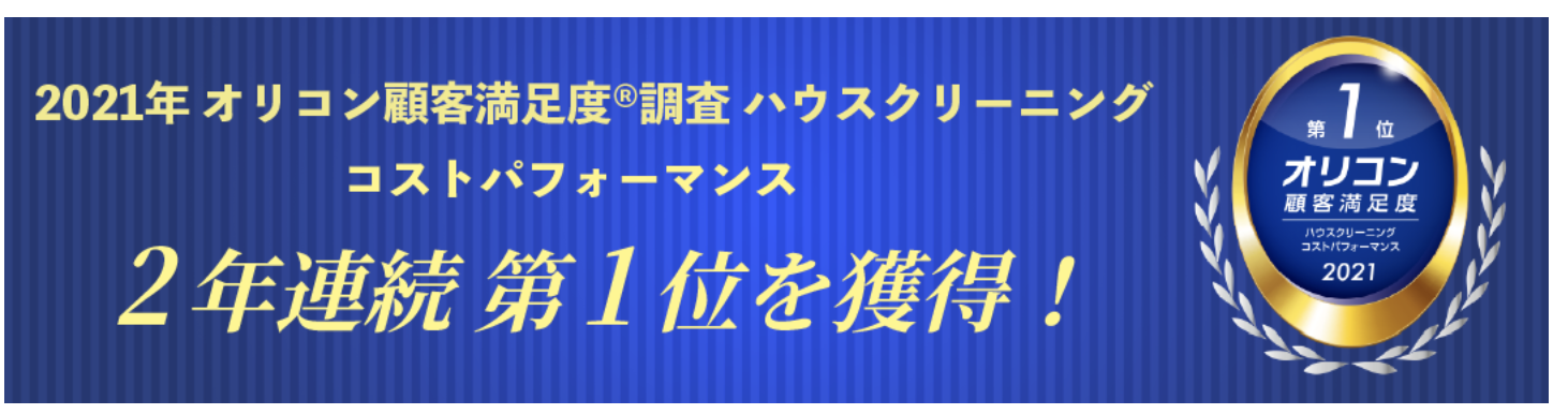 おそうじ革命