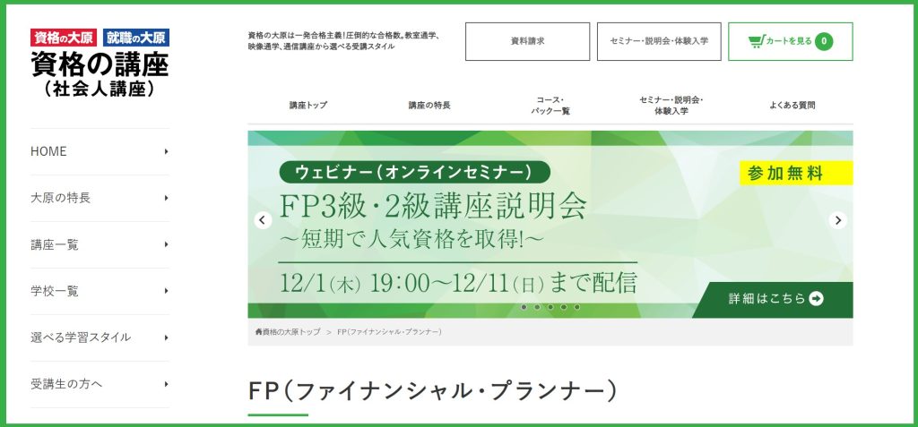 FP通信講座