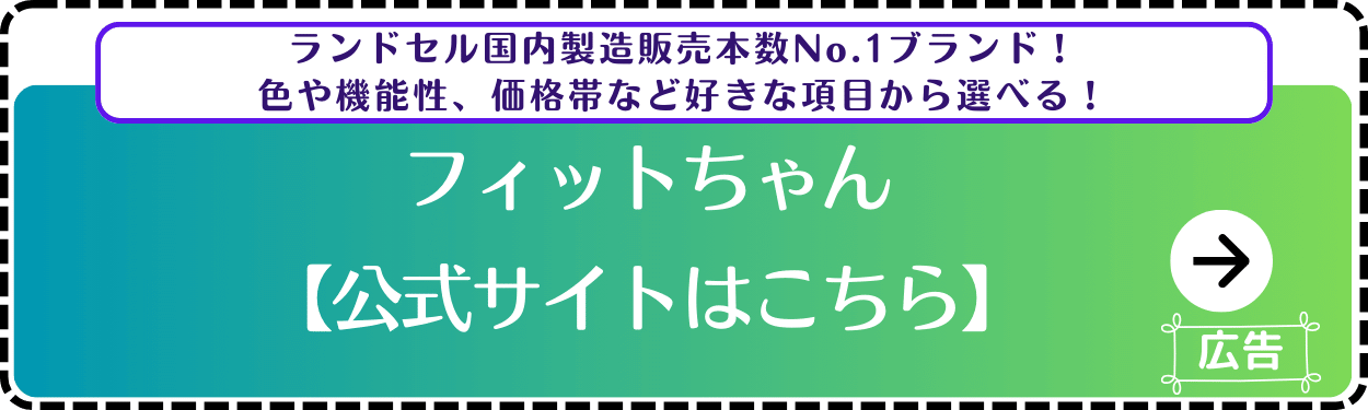 フィットちゃん-公式サイト