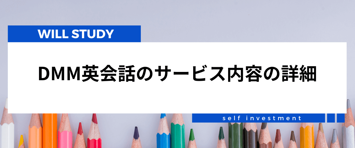 dmm英会話の評判・口コミ