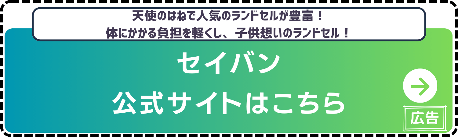 セイバン-公式サイト