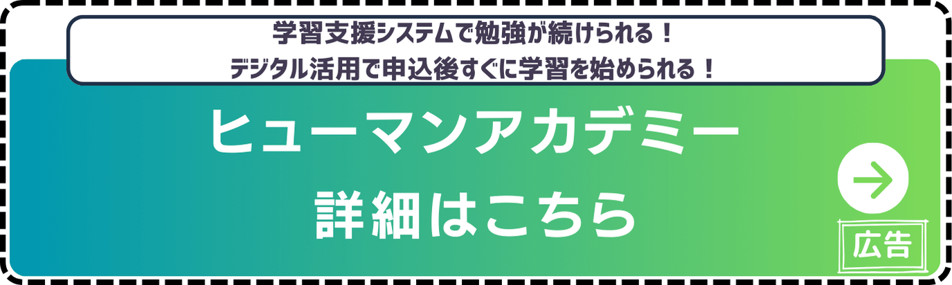 ヒューマンアカデミー-公式サイト