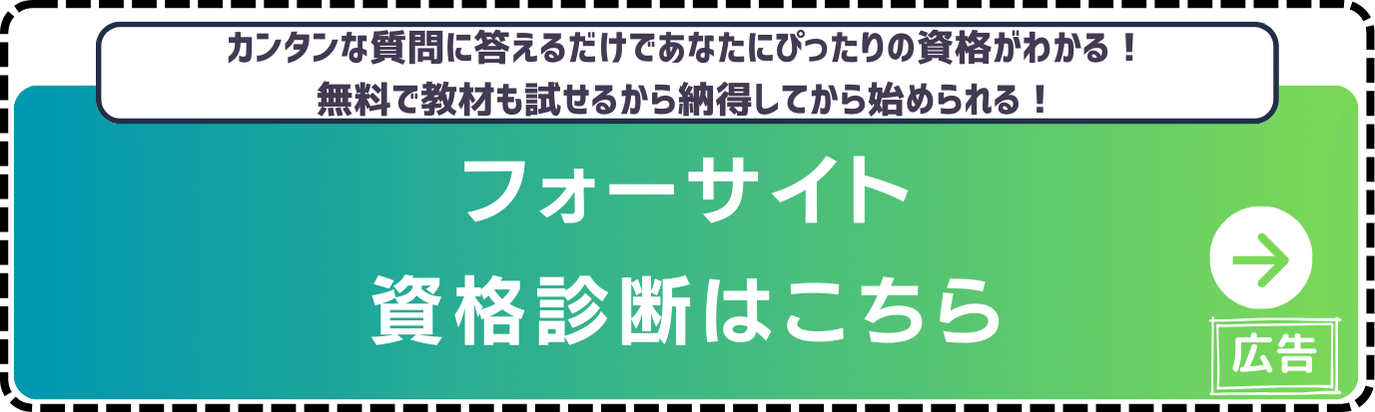 フォーサイト-公式サイト