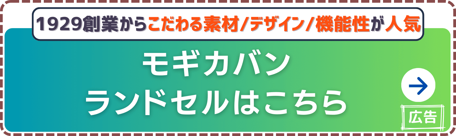 モギカバン-公式サイト