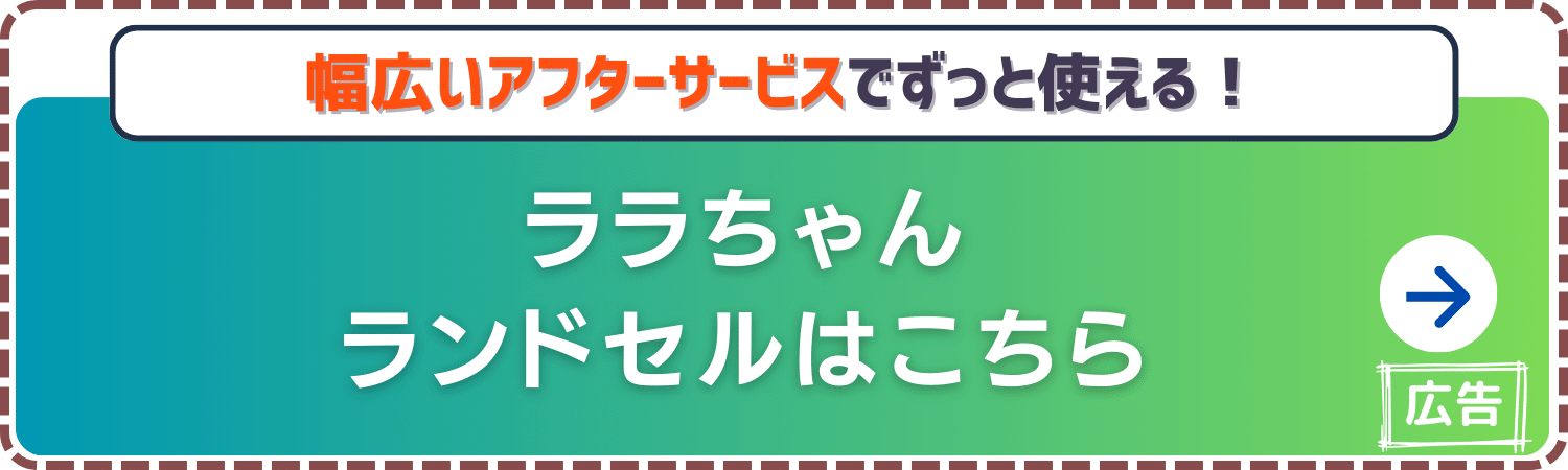 ララちゃん-公式サイト