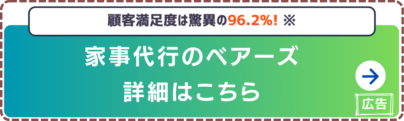 家事代行のベアーズ-公式サイト