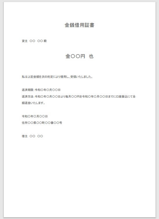 借用書_テンプレ