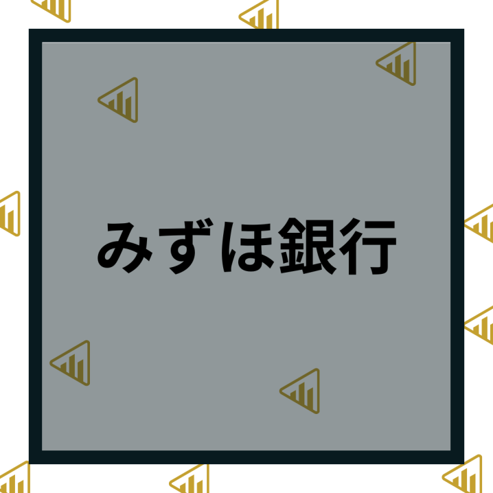みずほ銀行はおすすめできる?口コミ評判やメリットデメリット、他銀行と手数料を比較 株式会社ウィルズ 上場社長プレミアムトーク