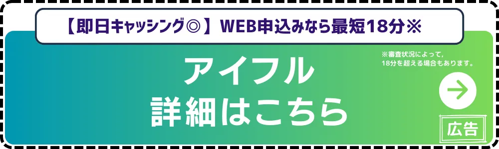 アイフル