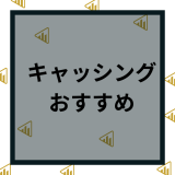 キャッシングおすすめ比較ランキング【最新版】金利が安い・即日で借りられる！