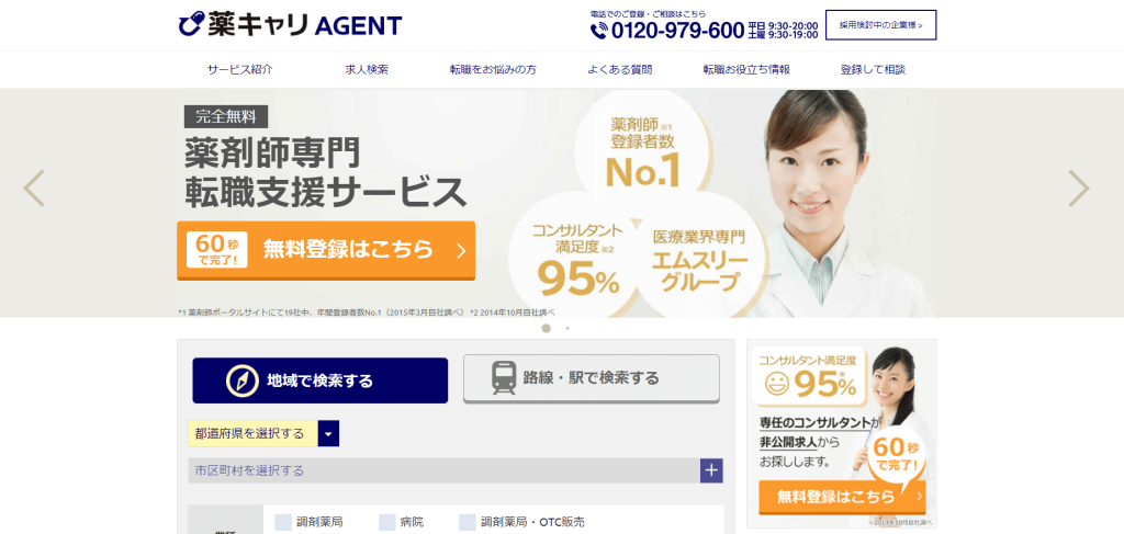 薬剤師転職サイトおすすめ薬キャリ