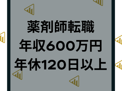 薬剤師おすすめ転職サイト14選ランキング！転職成功や口コミ評判など求人の選び方を比較