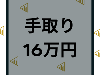 手取り16万の生活費は？一人暮らしの節約での貯金や家賃目安について