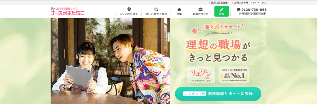 転職サイトおすすめ看護師転職サイトおすすめナースではたらこ