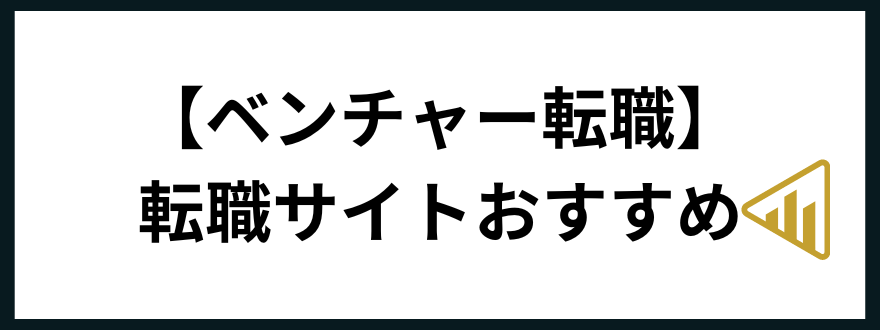 転職サイトおすすめ