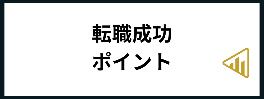 転職サイトおすすめ