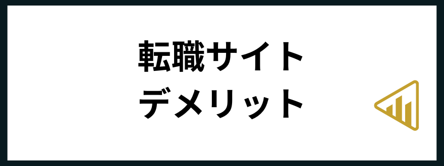転職サイトおすすめ