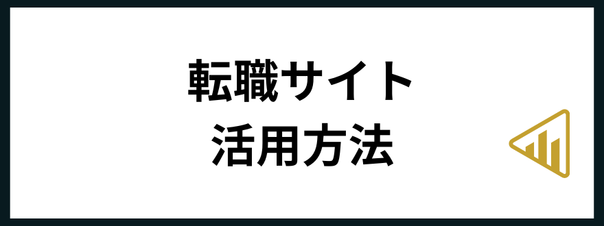 転職サイトおすすめ