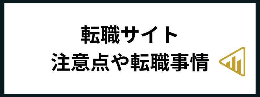 転職サイトおすすめ