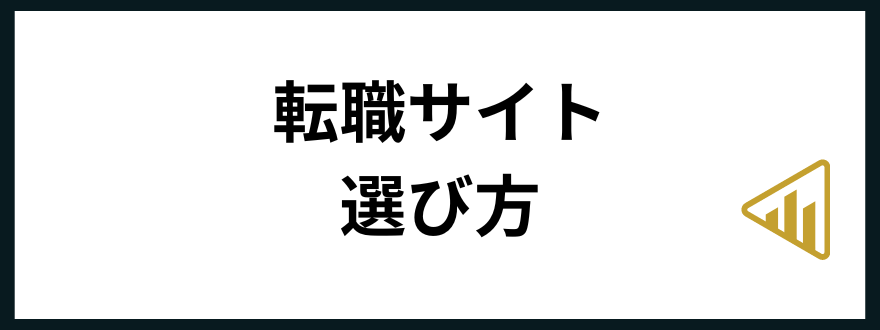 転職サイトおすすめ
