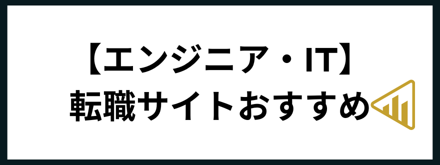 転職サイトおすすめ