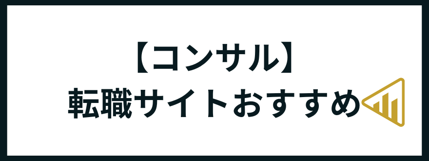 転職サイト