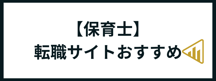 転職サイトおすすめ