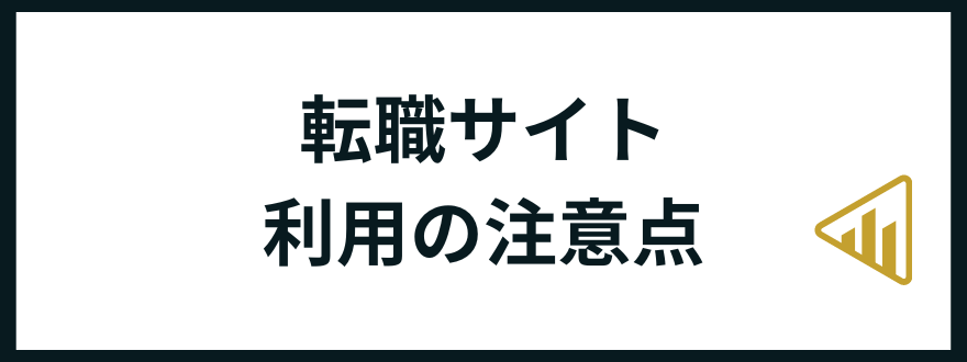 転職サイト